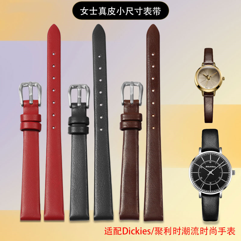 适配聚利时 Dickies潮流时尚真皮小尺寸表盘针扣通用手表带女表链图片