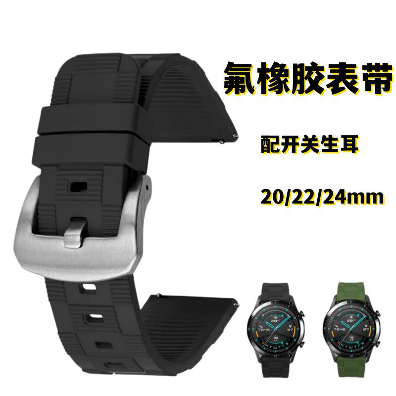 氟橡胶表带适配帝陀迪卡农力洛克华为GT2精工5号万国开关生耳表带