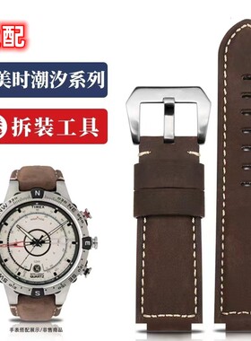 适配 TIMEX/天美时男潮汐指南针表带T2N721 T2N720凸口表链 24*16