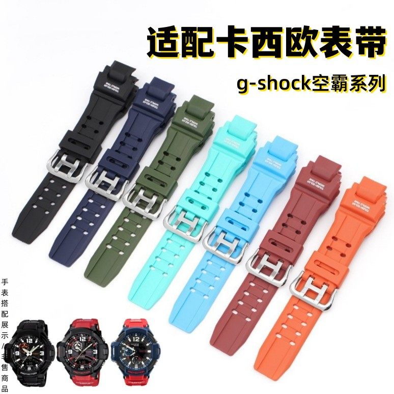 适配卡西欧空霸手表带GA-1000/GW4000/G1400/GWA1000硅胶树脂表带