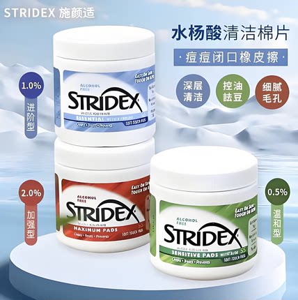 stridex水杨酸棉片控油痘痘印酸去闭口粉刺黑头清洁收缩毛孔绿