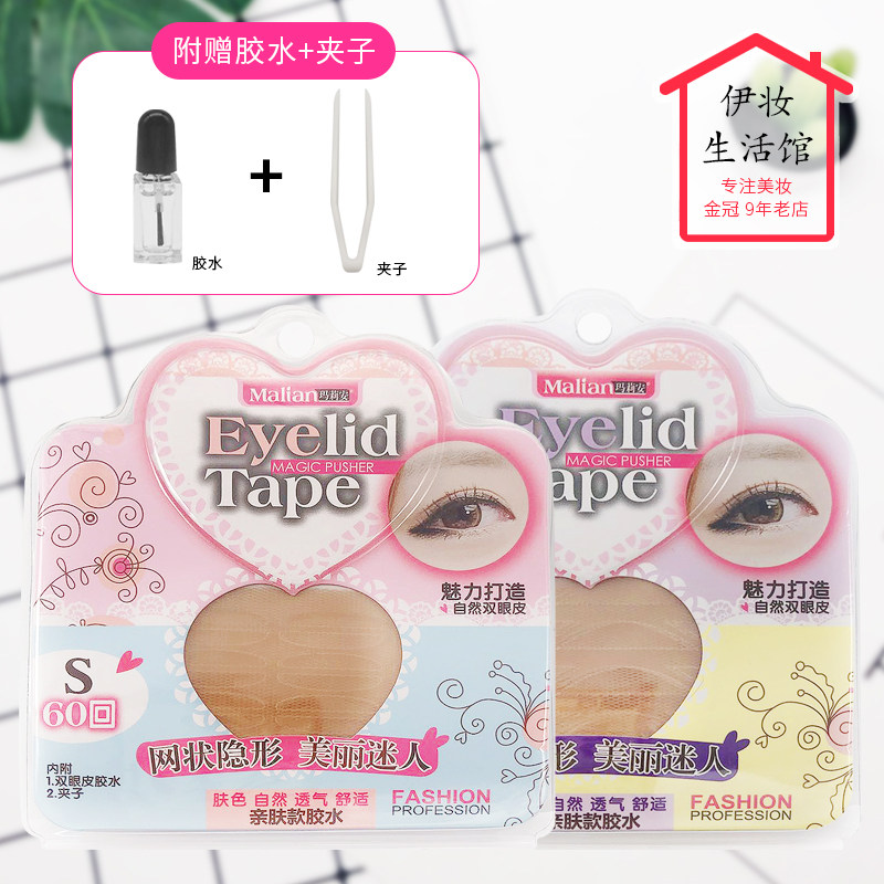 玛莉安双眼皮贴透气纤维条网状