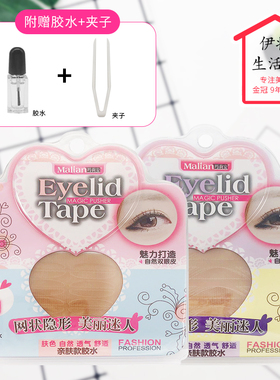 玛莉安双眼皮贴透气纤维条网状