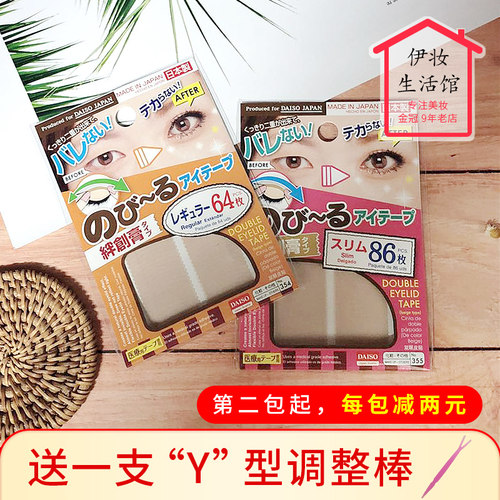 大创隐形肉色哑光窄型双眼皮贴
