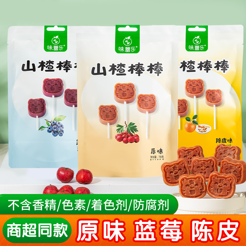 味蕾乐山楂棒棒糖健康美味休闲食品儿童零食酸甜可口配料简单批发
