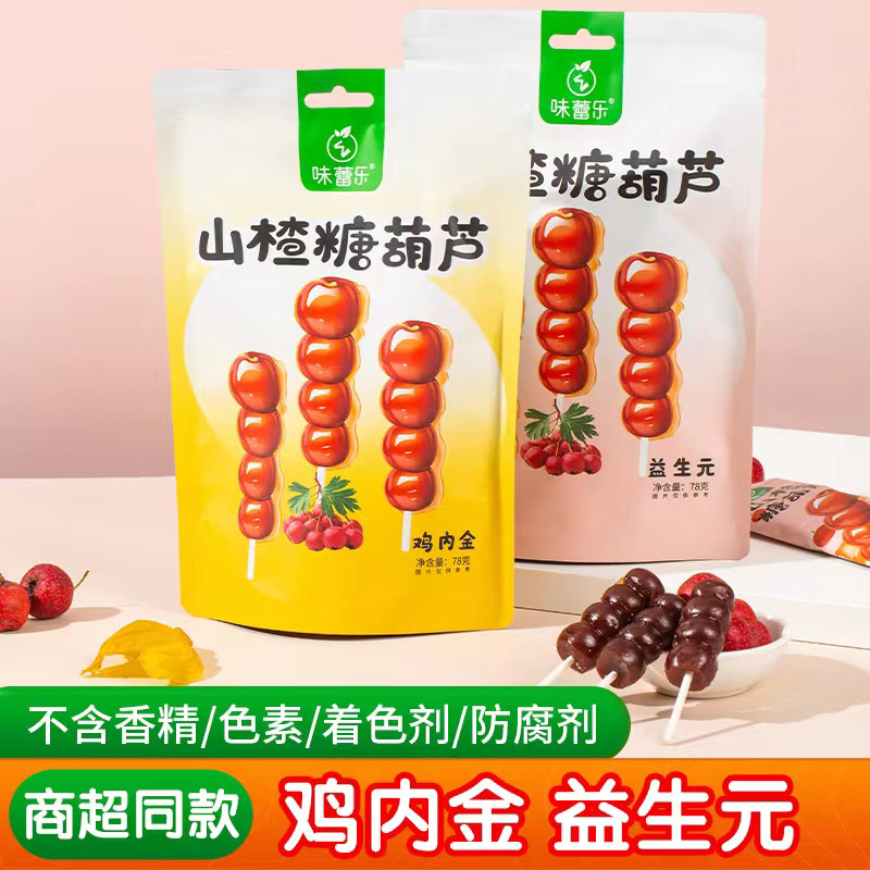 味蕾乐山楂糖葫芦串串袋装休闲食品儿童零食酸甜可口配料简单