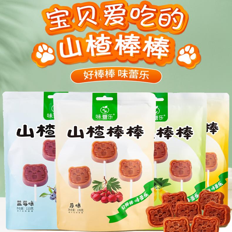 味蕾乐山楂棒棒糖健康美味休闲食品儿童零食酸甜可口配料简单批发