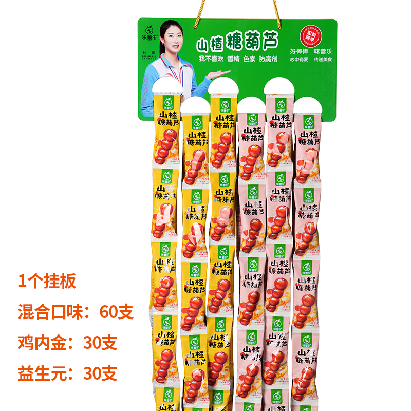 酸甜可口山楂糖葫芦味蕾乐零食