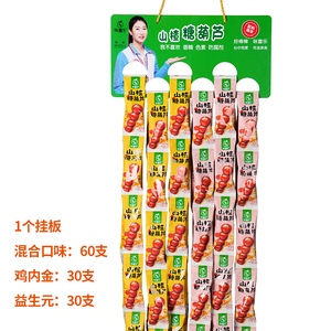 味蕾乐山楂糖葫芦串串13g*60支休闲食品儿童零食酸甜可口配料简单