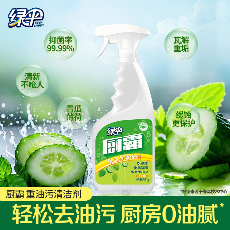 绿伞厨霸油烟净500g油烟机清洗剂强力去油污厨房泡沫家用去污神器