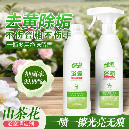 绿伞浴室清洁剂山茶花香卫生间玻璃瓷砖水渍抑菌除垢多用途清洁剂