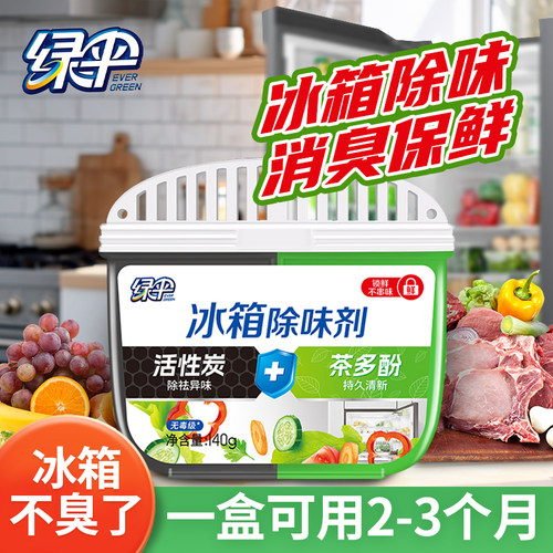 绿伞冰箱除味剂去味除臭清洁冰箱