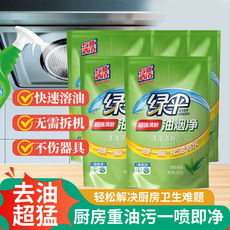 绿伞重油污清洁剂5袋油烟净家用厨房油烟机强力除垢去油污免拆洗