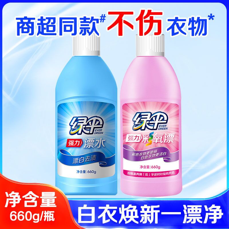 綠傘彩漂漂水衣物去黃清潔洗護