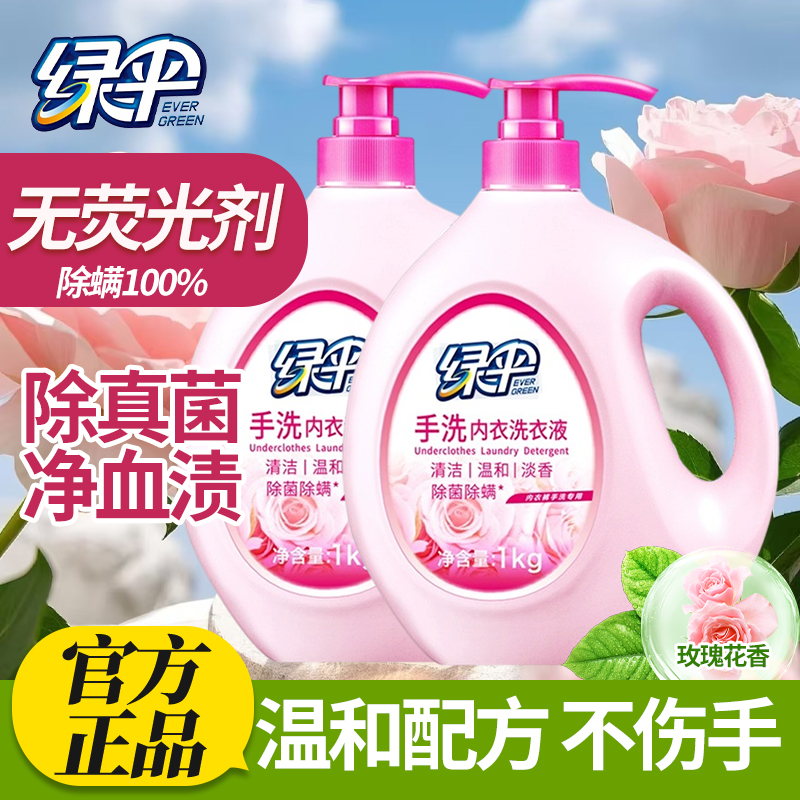 绿伞手洗内衣洗衣液4斤