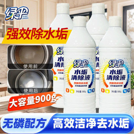 绿伞水垢清除剂900g*4瓶热水器太阳能锅炉电水壶茶渍强力除垢剂