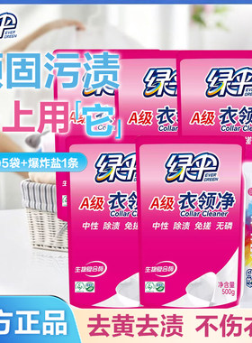绿伞强力去污渍干洗店专用衣领净