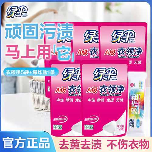 绿伞强力去污渍干洗店专用衣领净