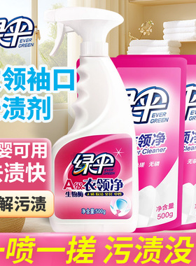 绿伞衣领净组合装共2斤强力去污去领口黄白衬衣白衣服汗渍清洗剂