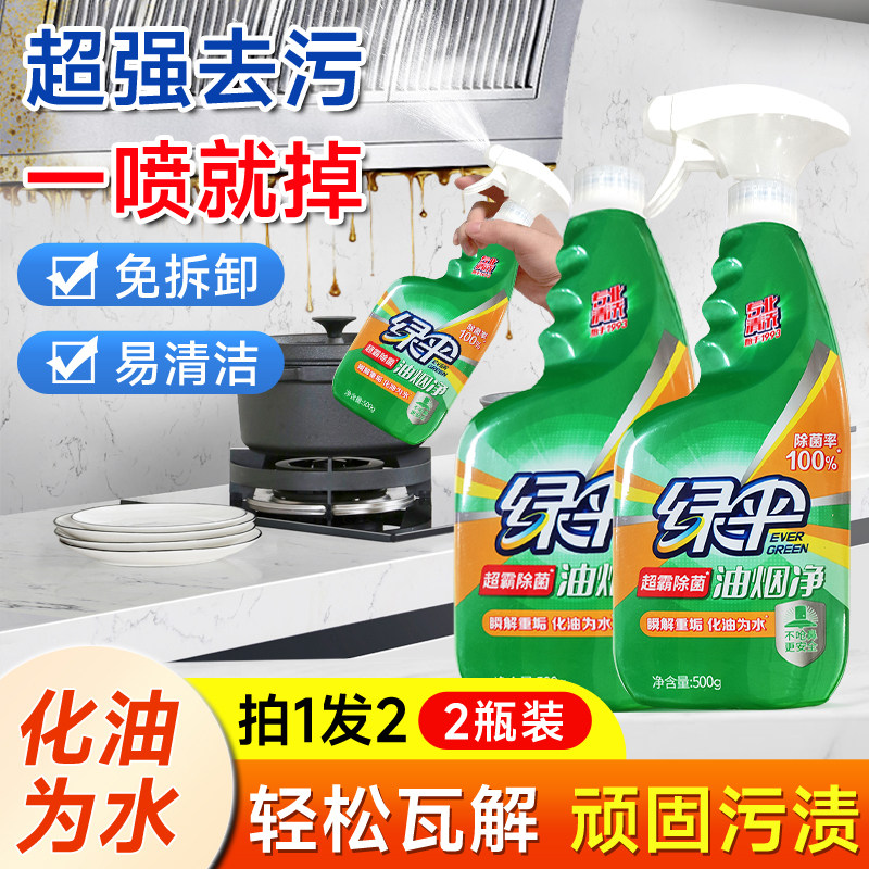 绿伞超霸油烟净2瓶抽油烟机清洗剂去油污厨房强力除垢重油污净,洗护清洁剂/卫生巾/纸/香薰,油污清洁剂,淘宝优惠券,粉丝福利购,淘宝优惠卷