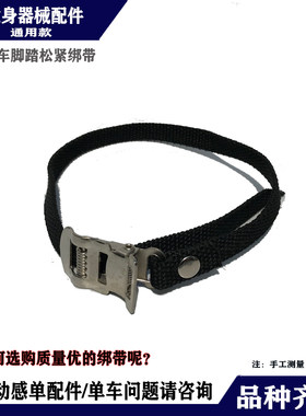 通用松紧带脚踏板动感单车