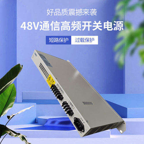 48V整流电源10A/20A/30A/50A定制