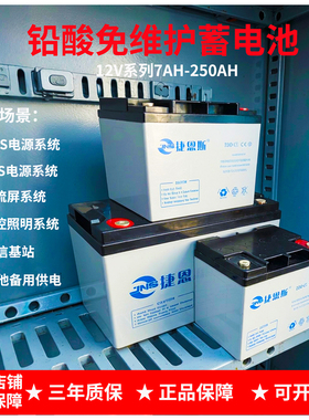 捷恩斯UPS专用电池12V17AH-12V200AH铅酸免维护电池EPS电源直流屏