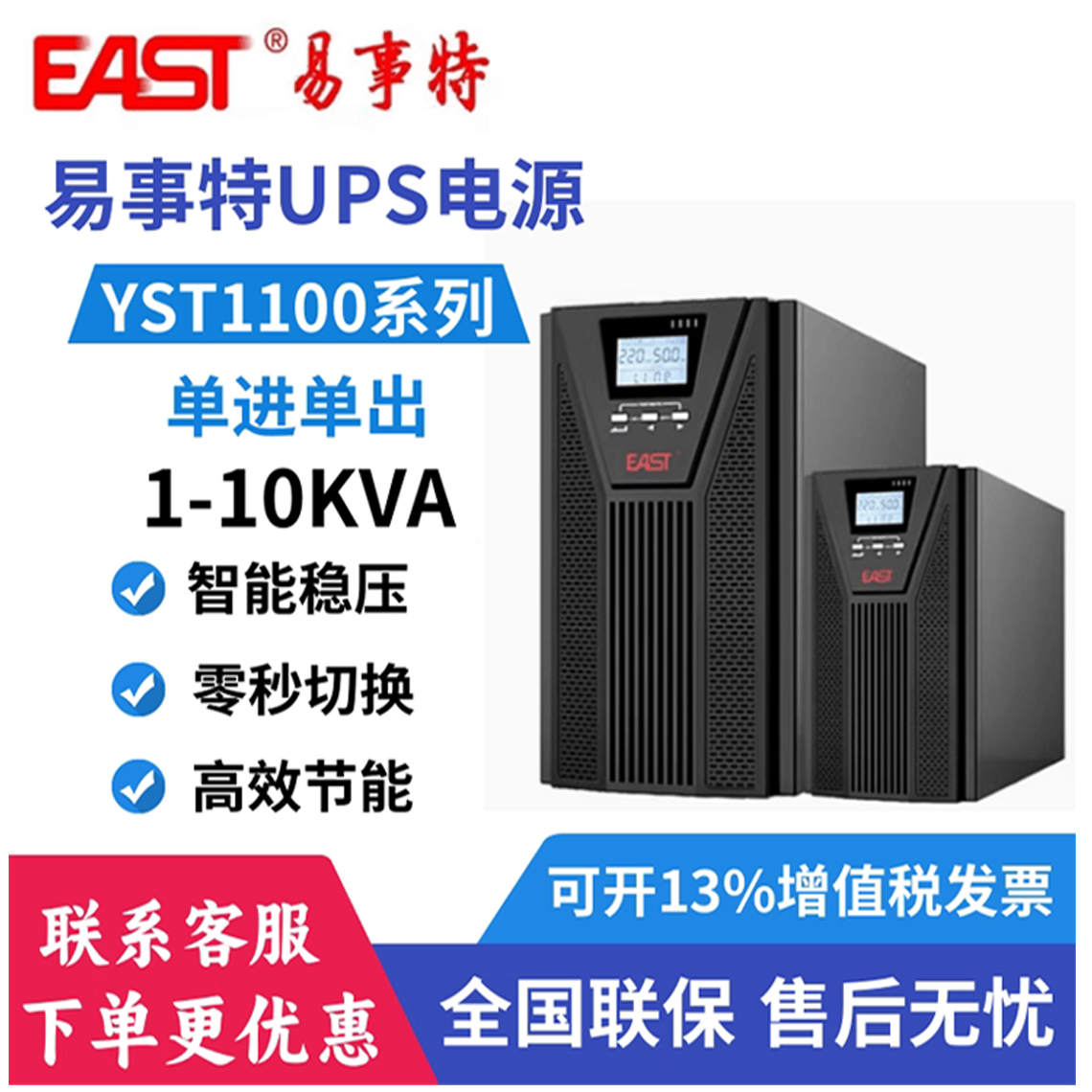 EAST易事特UPS电源价格优惠