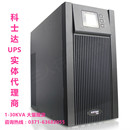 科士达UPS不间断电源YDC9106H 6kva外接电池主机防断电单进单出