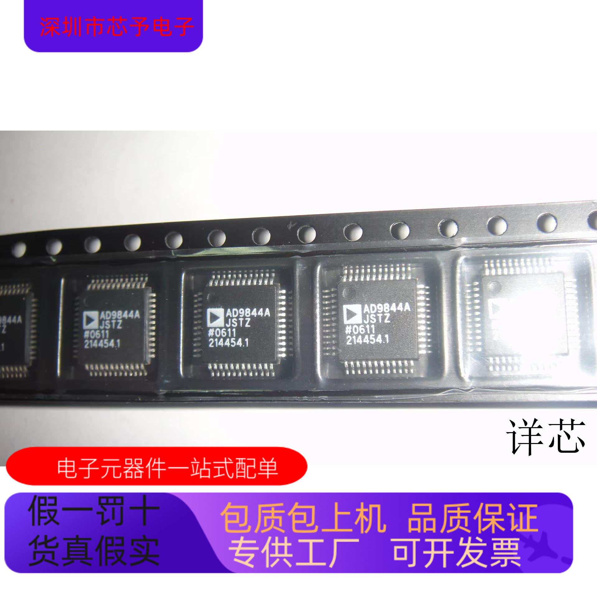 AD9844AJSTZ   AD9831AST 原装进口   支持检测