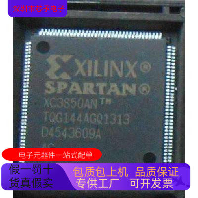 XC3S50－4TQ144C  XC3S50－4TQG144C  XC3S50－4TQG144I 原装进口