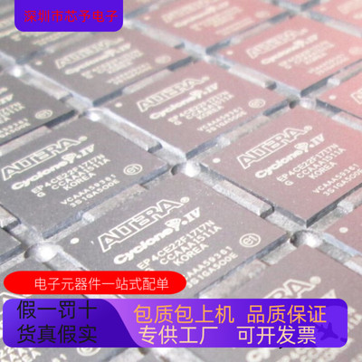 EP4CE22F17C8N EP4CE22F17I8N全新原装 原厂渠道 咨询下单