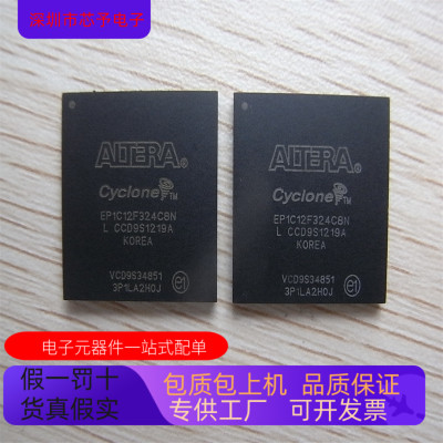 正品现货EP1C12F324C8N   EP1C12F324C7N原装进口  支持检测