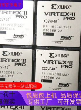 XC2VP40－5FGG676I  XC2VP40－6FFG1148I  原装进口  正品现货