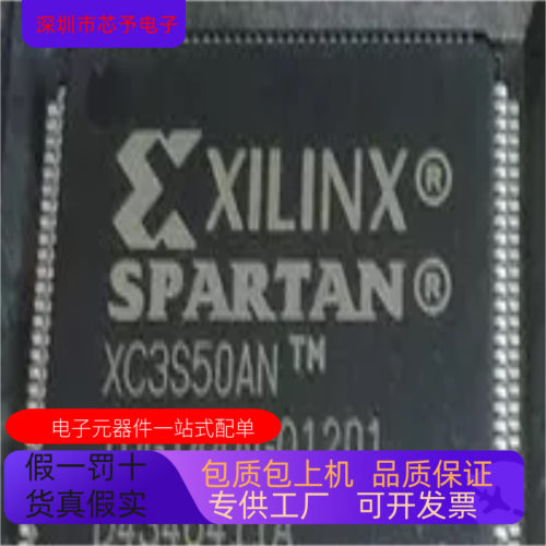 XC3S50－5VQG100C 原装进口 正品现货 欢迎咨询