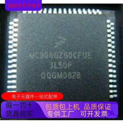 MC908GZ60CFUE全新原装 原厂渠道 咨询下单 保证质量