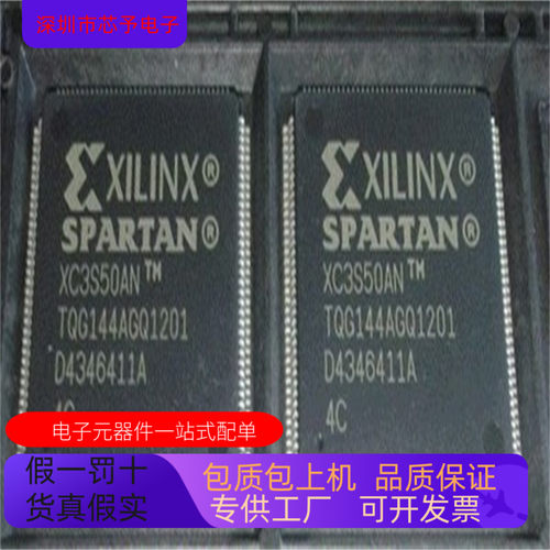 原装进口 XC3S50AN－4FTG256C  XC3S50AN－4FTG256I 正品现货