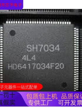HD6417034F20全新原装 原厂渠道 咨询下单 保证质量