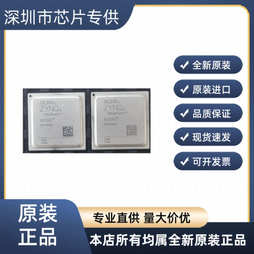XCZU5EG-2SFVC784I  XCZU5EG-2SFVC784E 全新原装  正品现货