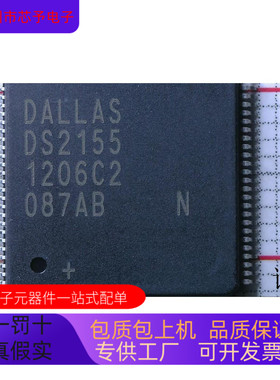 DS2155   DS90UR24 原装进口  支持检测