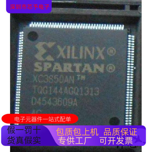 XC3S50AN－4TQ144I  XC3S50AN－4TQG144C  XC3S50AN－4TQG144I