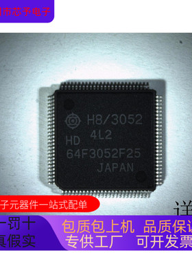 HD64F3052F25全新原装 原厂渠道 咨询下单 保证质量