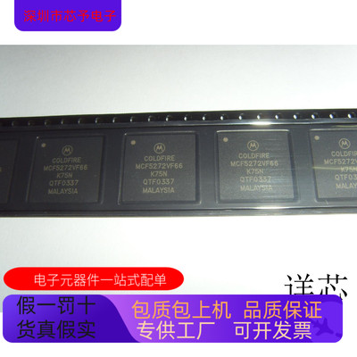 MCF5272VF66全新原装 原厂渠道 咨询下单 保证质量