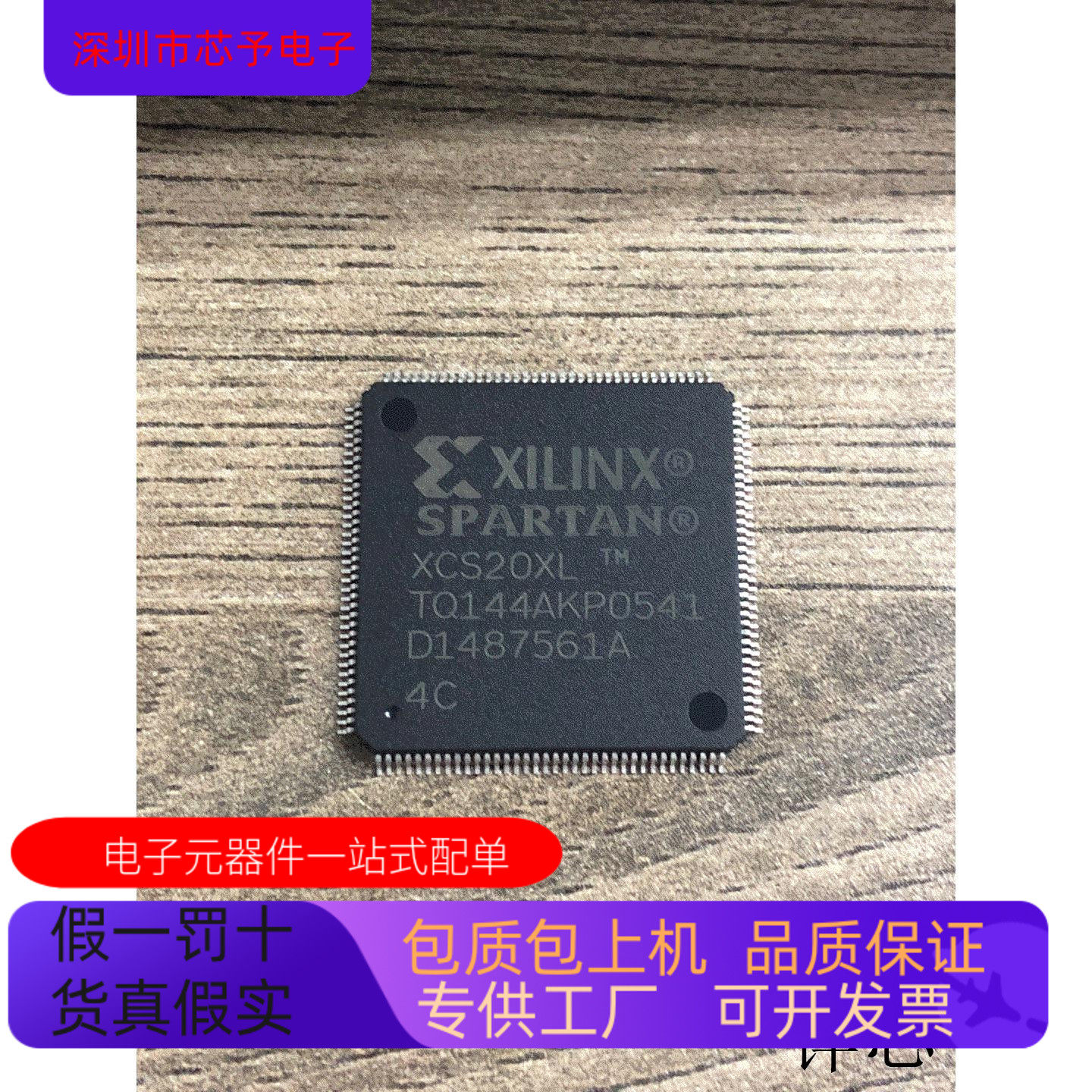 XCS20XL-4TQ144C全新原装  原厂渠道 咨询下单 保证质量