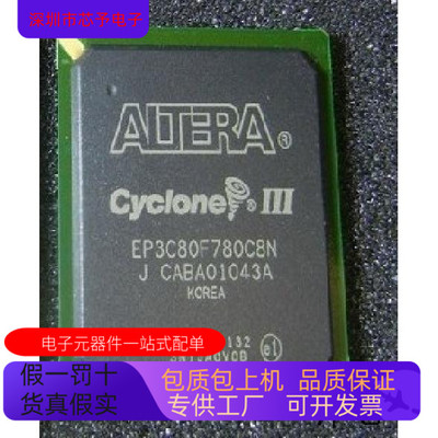 EP3C80U484C7N全新原装 原厂渠道 咨询下单 保证质量