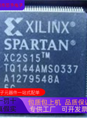 XC2S15－5CS144C XC2S15－5CS144I XC2S15－5TQ144C 正品现货