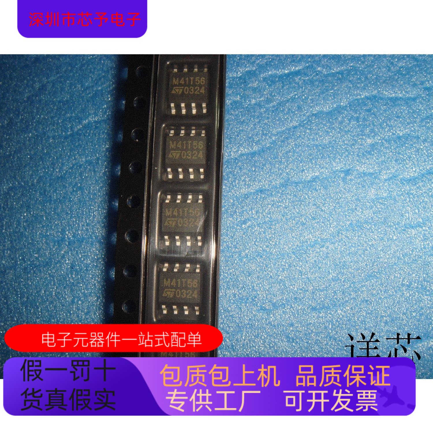 M41T56M6E全新原装 原厂渠道 咨询下单 保证质量