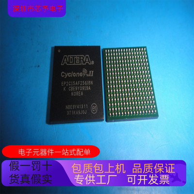 正品现货 EP2C15AF256I8N 全新原装  咨询下单