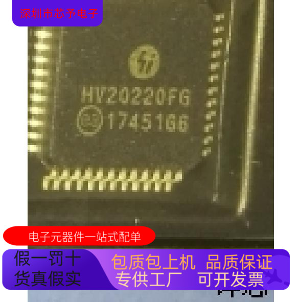 HV20220FG全新原装 原厂渠道 咨询下单 保证质量