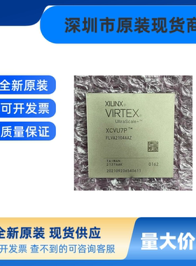 XCVU7P-2FLVA2104E   XCVU7P-2FLVA2104I 全新原装 欢迎咨询